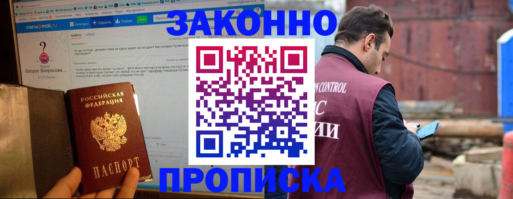 временная регистрация в квартире в Ртищево