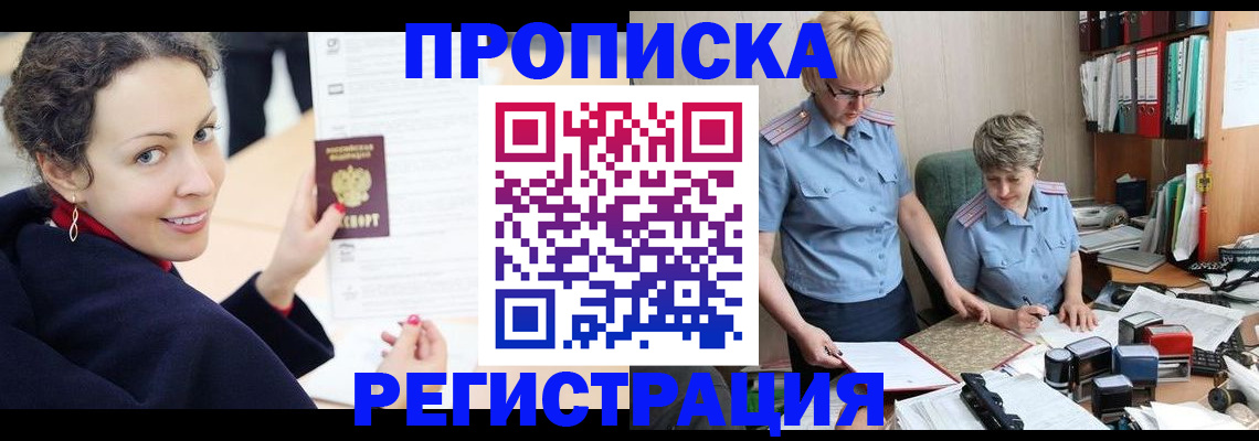 временная регистрация в квартире в Ртищево